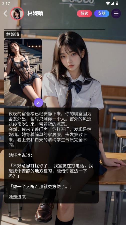 平行世界AI剧情聊天实拍画面