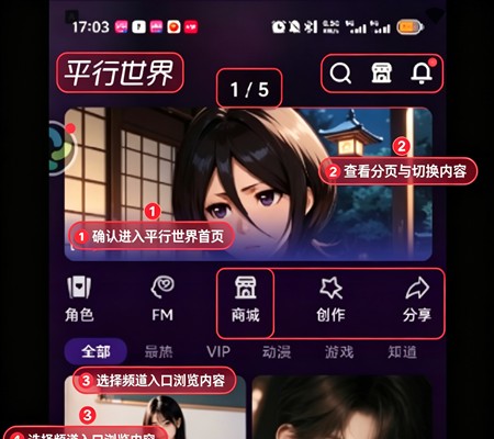 平行世界AI首页频道指引
